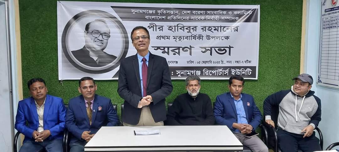 সাংবাদিক পীর হাবিবের প্রথম মৃত্যুবার্ষিকীতে সুনামগঞ্জ রিপোর্টার্স ইউনিটির স্মরণ সভা
