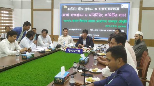 সুনামগঞ্জে কাবিটা স্কীম প্রণয়ন ও বাস্তবায়নকল্পে জেলা বাস্তবায়ন ও মনিটরিং কমিটির সভা অনুষ্ঠিত