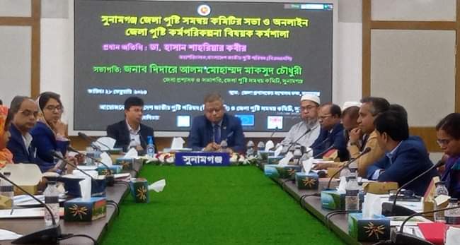 সুনামগঞ্জে পুষ্টি কর্মপরিকল্পনা প্রণয়ন বিষয়ক কর্মশালা