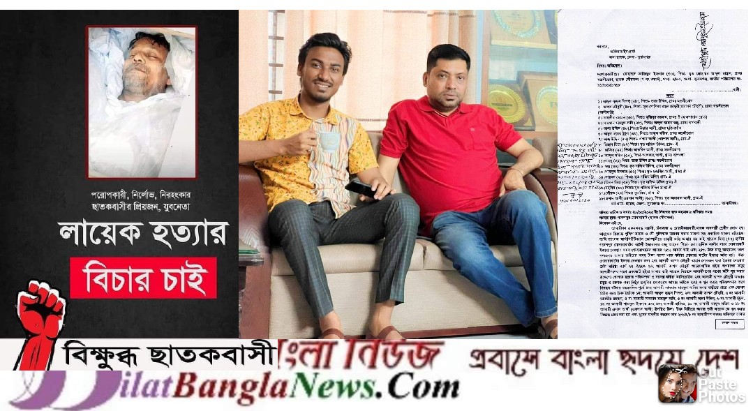 ছাতকে যুবলীগ নেতা হত্যাকান্ডে প্যানেল মেয়র তাপশসহ ১৮ জনের বিরুদ্ধে মামলা