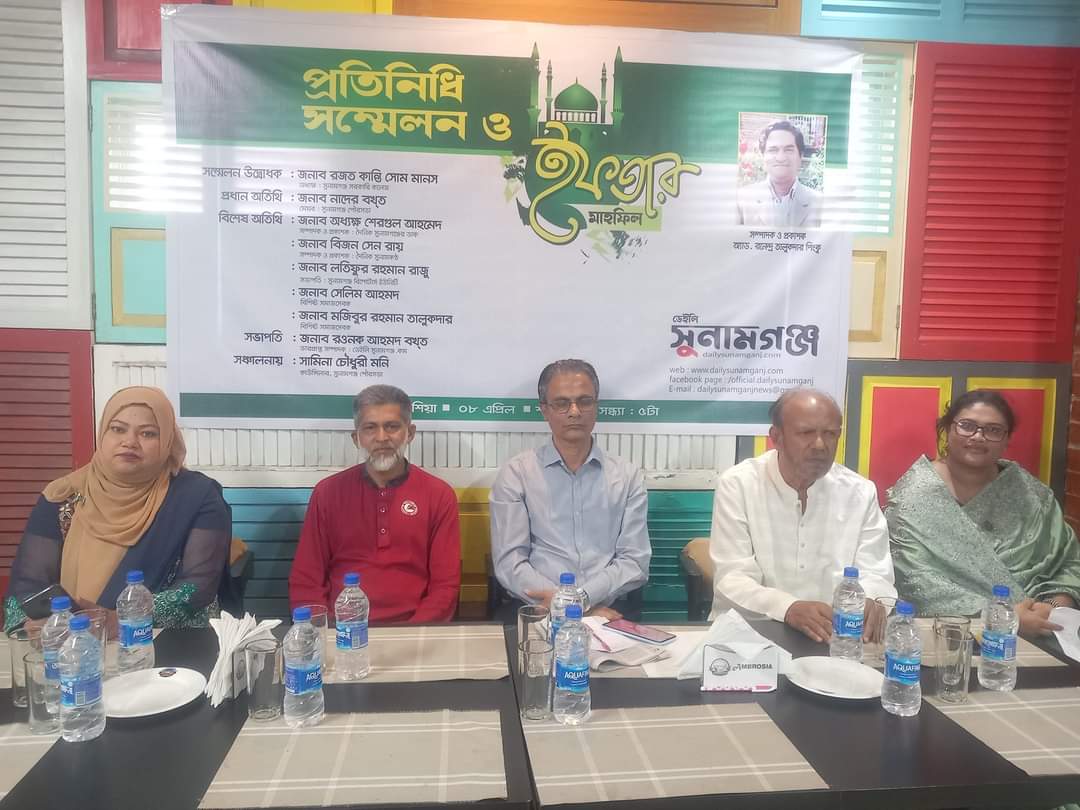 ডেইলি সুনামগঞ্জডটকম’র প্রথম প্রতিনিধি সম্মেলনে বক্তারা ‘সকল চ্যালেঞ্জ মোকাবেলা করে ডেইলি সুনামগঞ্জডটকম এগিয়ে যাক’