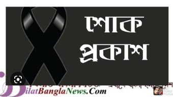আমিন মোহাম্মদ গ্রুপের চেয়ারম্যান ও দৈনিক সময়ের আলোর সম্পাদকমণ্ডলীর সভাপতি’র মৃত্যুতে শোক প্রকাশ