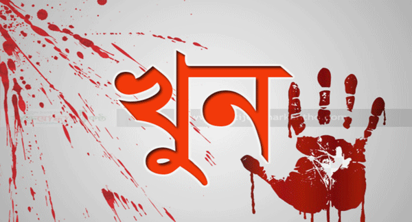 জামালগঞ্জে জমি নিয়ে বিরোধে নারী খুন