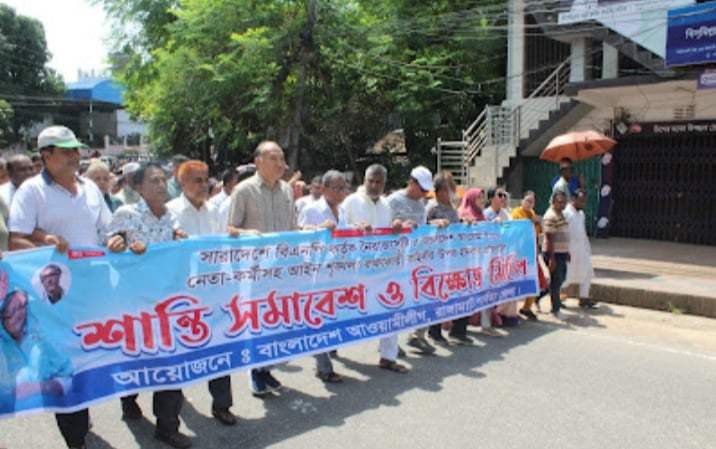 রাঙামাটিতে জেলা আওয়ামী লীগের শান্তি সমাবেশ ও বিক্ষোভ মিছিল