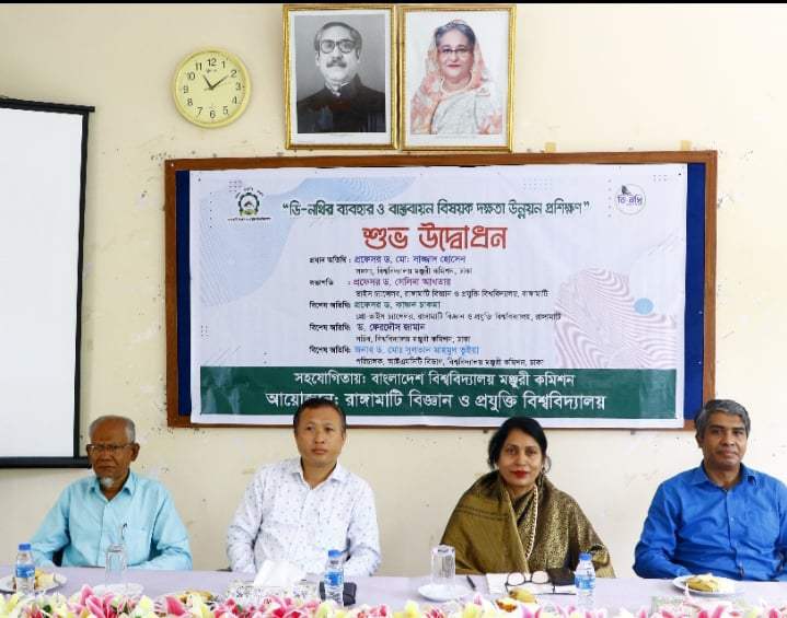 রাবিপ্রবিতে “ডিজিটাল নথির ব্যবহার ও বাস্তবায়ন বিষয়ক উন্নয়ন প্রশিক্ষণ কর্মশালা উদ্বোধন