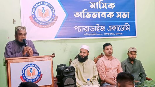 প্যারাডাইজ একাডেমির ৮ম মাসিক অভিভাবক সভা সম্পন্ন
