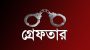 সুনামগঞ্জে অবরোধ চলাকালে পিকেটিং কালে বিএনপির ১০ নেতাকর্মী আটক