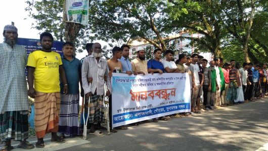 সুনামগঞ্জে ইসলামগঞ্জ ডিগ্রী কলেজে নিয়োগ পরীক্ষায় অনিয়মের প্রতিবাদে মানববন্ধন