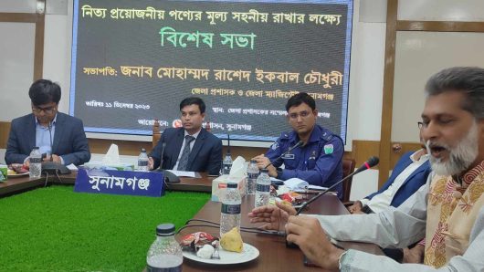 পেয়া‌জের অস্বাভা‌বিক মূল্যসহ নিত্যপ‌ণ্যের মূল্য সহনীয় রাখার ল‌ক্ষে সুনামগ‌ঞ্জে বি‌শেষ জরুরী সভা অনু‌ষ্টিত
