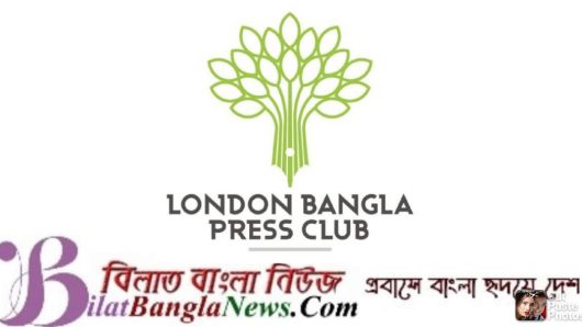 লন্ডন বাংলা প্রেসক্লাবের নির্বাচন ও দ্বি-বার্ষিক সাধারণ সভা২৮ জানুয়ারি