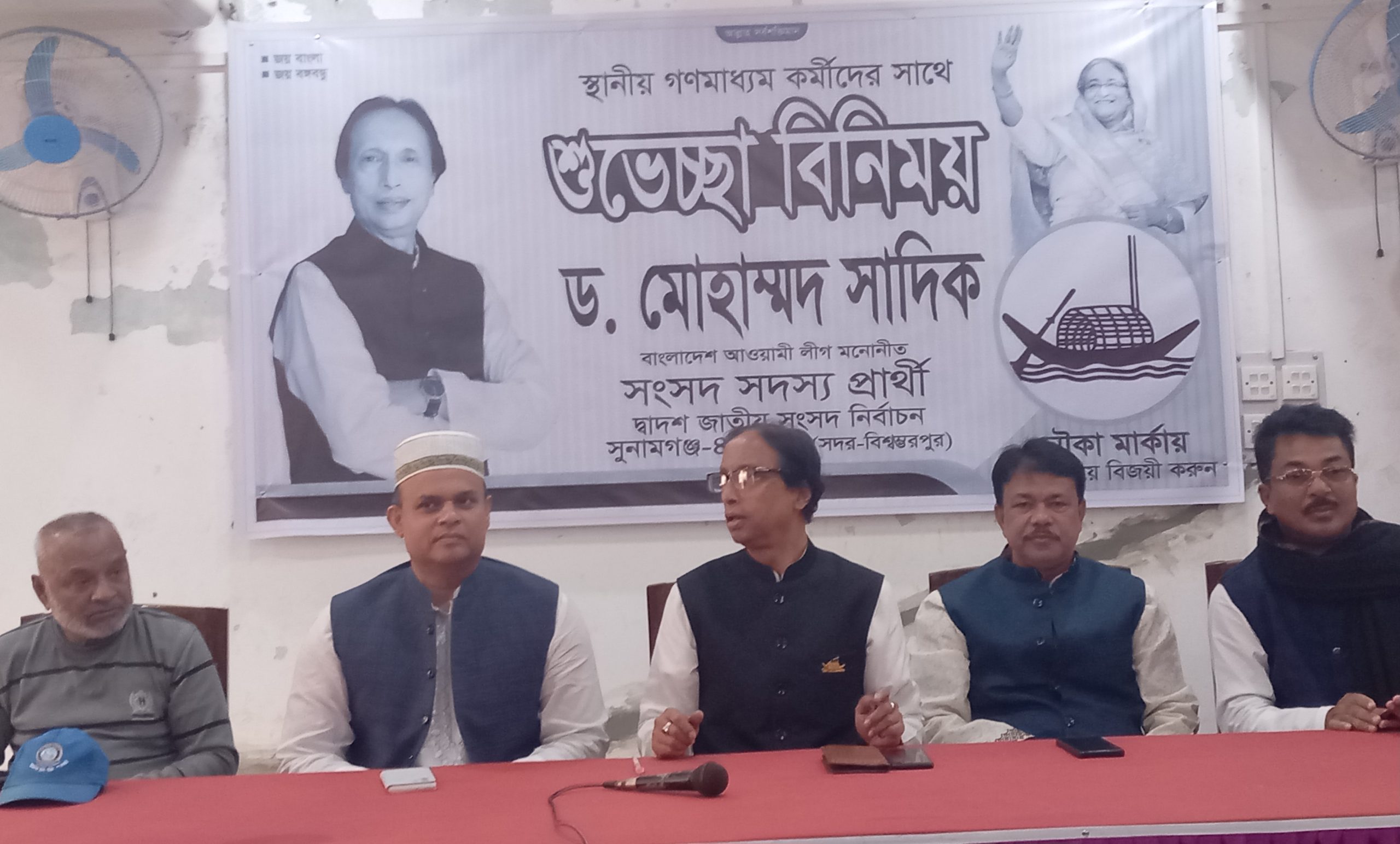 সুনামগঞ্জের মানুষের যথাসাধ্য উন্নয়ন করব- ডঃ মোহাম্মদ সাদিক