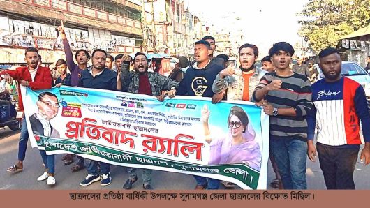 ছাত্রদলের প্রতিষ্ঠা বার্ষিকী উপলক্ষে সুনামগঞ্জ জেলা ছাত্রদল বিক্ষোভ মিছিল অনুষ্ঠিত