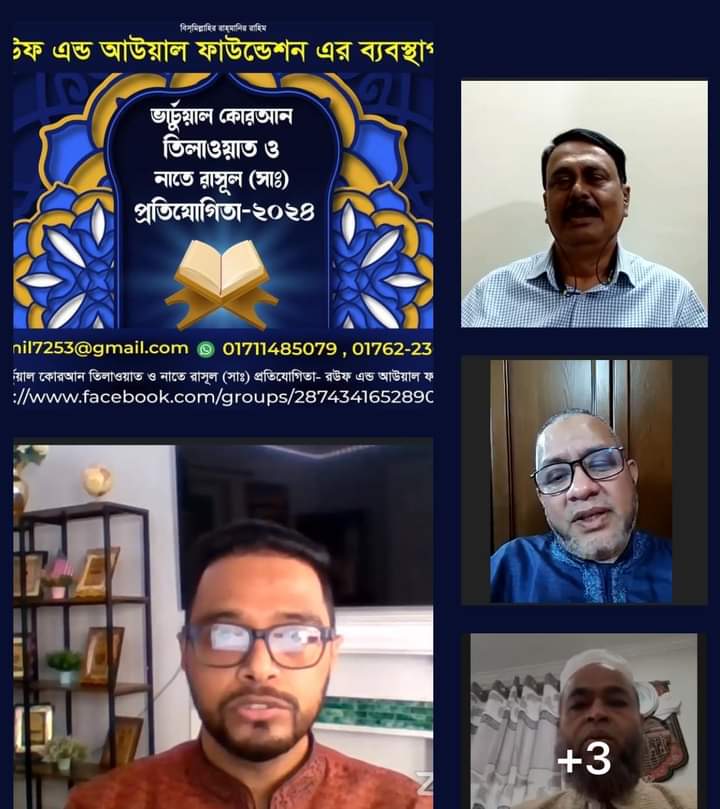 রউফ এন্ড আউয়াল ফাউন্ডেশন ফলাফল ঘোষণা ও সমাপনী অনুষ্ঠান