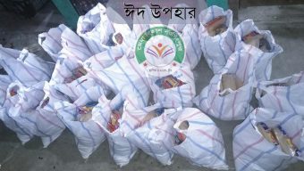 মেধা বিকাশ নরসিংপুর এর উদ্যোগে অসহায় ও বিধবাদের মাঝে ঈদ উপহার বিতরণ