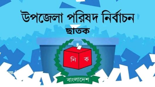 ছাতক উপজেলা পরিষদ নির্বাচনে দাখিলকৃত ১৭ জনের মধ্যে ১৬ প্রার্থীর মনোনয়ন পত্র বৈধ