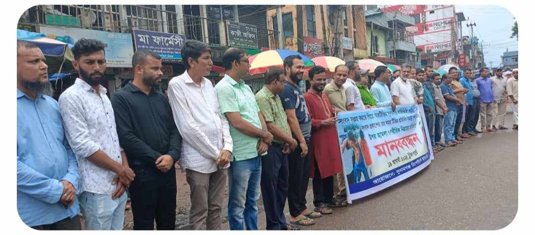 সাংবাদিকদের উপর হামলার প্রতিবাদে সুনামগঞ্জ রিপোর্টার্স ইউনিটির মানববন্ধন