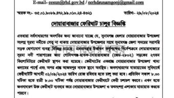 দোয়ারাবাজার টু আজমপুর ঘাটে আজ থেকে ফেরি চলাচল শুরু