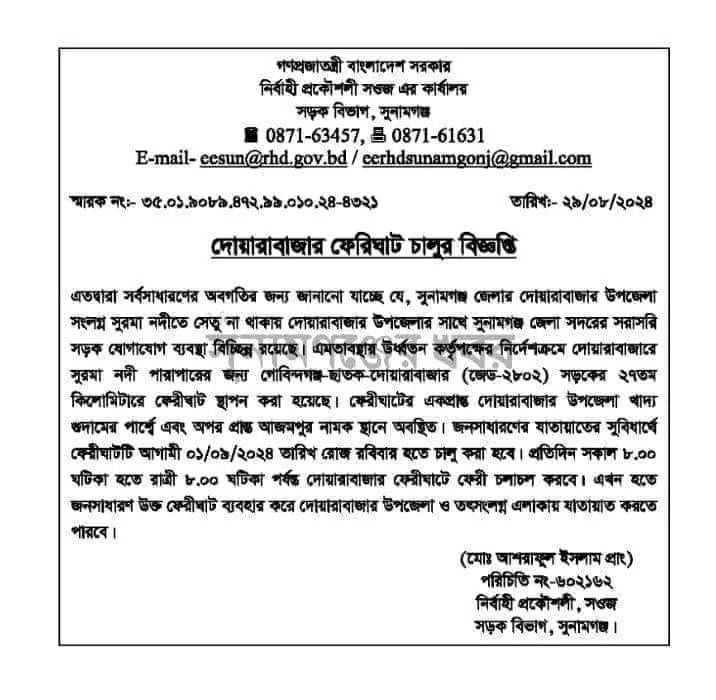 দোয়ারাবাজার টু আজমপুর ঘাটে আজ থেকে ফেরি চলাচল শুরু