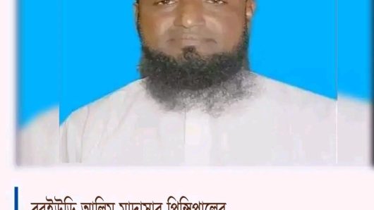 বরইউড়ি আলিম মাদ্রাসার প্রিন্সিপালের বিরুদ্ধে নানা অভিযোগ