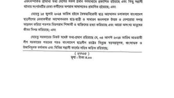 ছাত্রলীগকে নিষিদ্ধ করেছে সরকার।