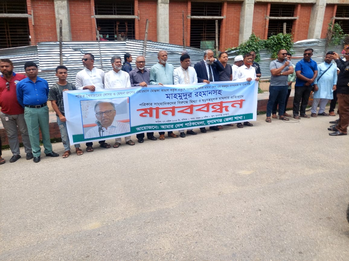 মেঘনা গ্রুপের অবৈধ সম্পদ বাজেয়াপ্ত ও মাহমুদুর রহমানের উপর মিথ্যা মামলা প্রত্যাহারের দাবি