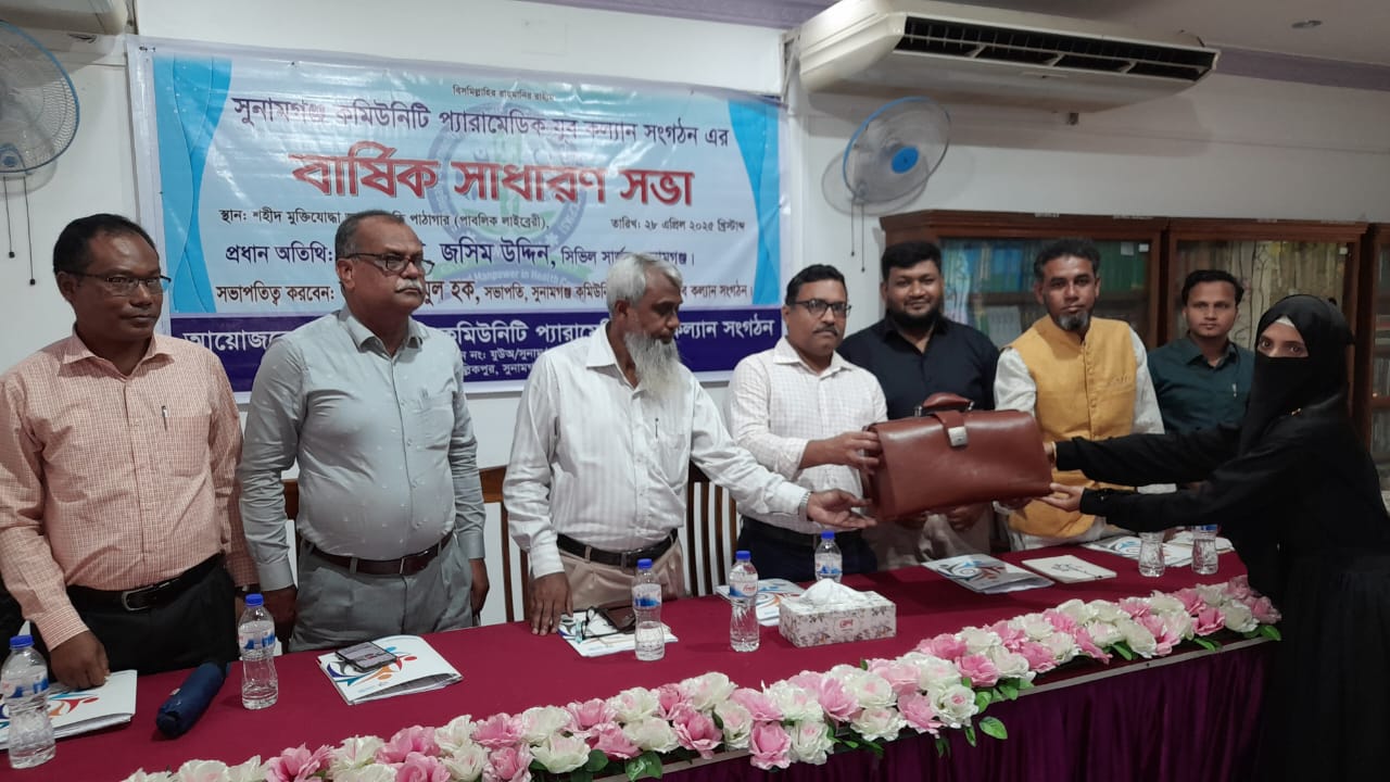 সুনামগঞ্জ কমিউনিটি প‍্যারামেডিক যুব কল‍্যাণ সংগঠনের উদ‍্যোগে বার্ষিক সাধারণ সভা ও সম্মাননা প্রদান