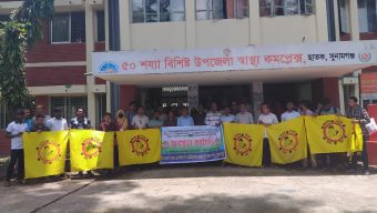 ছাতকে স্বাস্থ্য সহকারীদের দাবী আদায়ে কর্ম বিরতি