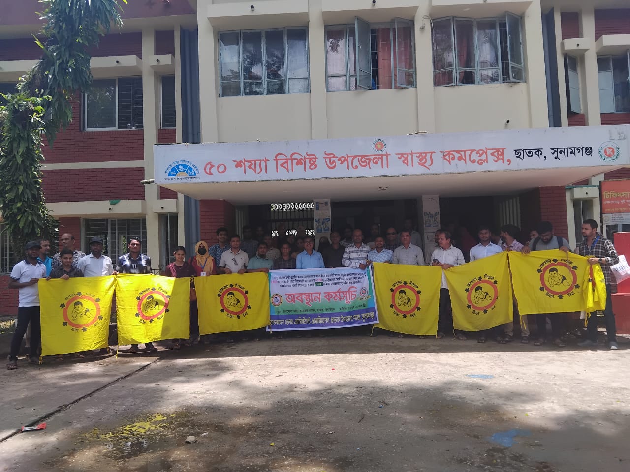ছাতকে স্বাস্থ্য সহকারীদের দাবী আদায়ে কর্ম বিরতি
