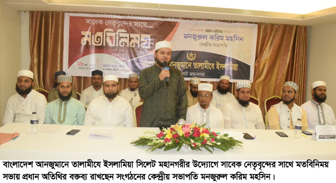 সততা ও একনিষ্ঠতা তালামীযে ইসলামিয়ার কার্যক্রমের অন্যতম মৌলিক ভিত্তি