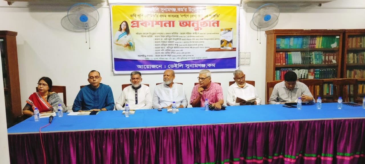 কবি, লেখক পপি ভৌমিক কাব্য গ্রন্থের মোড়ক উন্মোচন