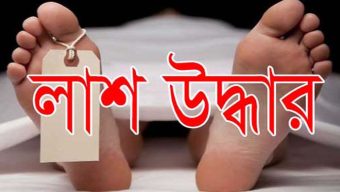 ছাতকে সুরমা নদীতে গোসল করতে গিয়ে নিখোঁজ যুবকের লাশ উদ্ধার