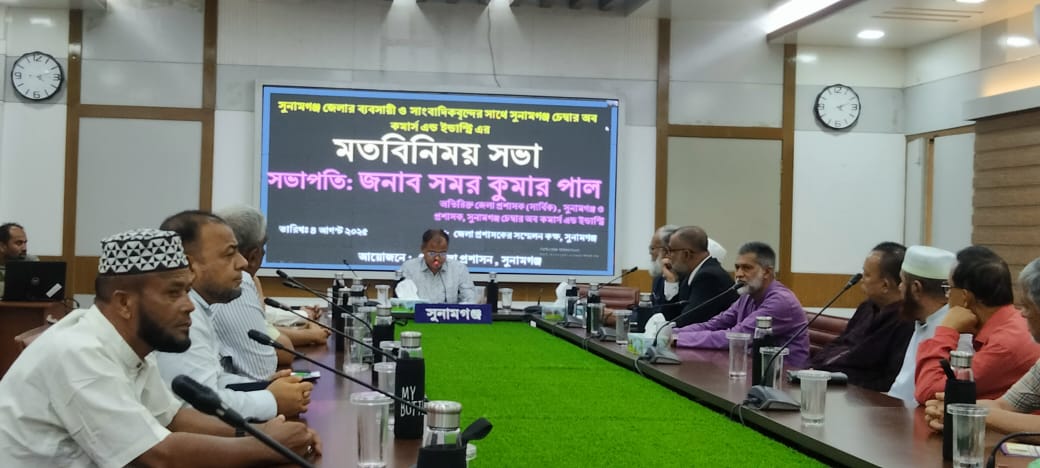 সুনামগঞ্জ জেলার ব্যবসায়ী ও সাংবাদিক বৃন্দের সাথে চেম্বার প্রশাসকের মতবিনিয় অনুষ্ঠিত