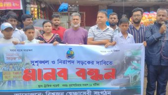 সুনামগঞ্জে নিরাপদ সড়কের দাবিতে মানববন্ধন