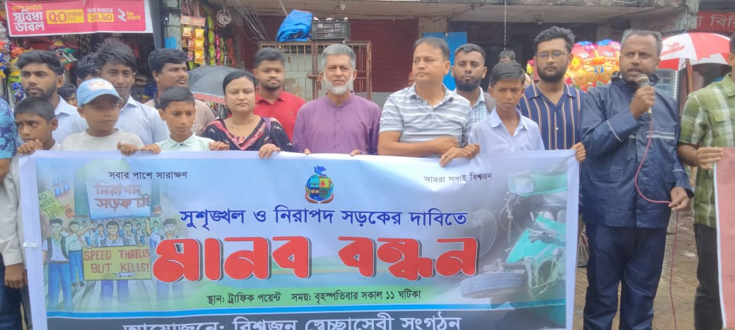 সুনামগঞ্জে নিরাপদ সড়কের দাবিতে মানববন্ধন