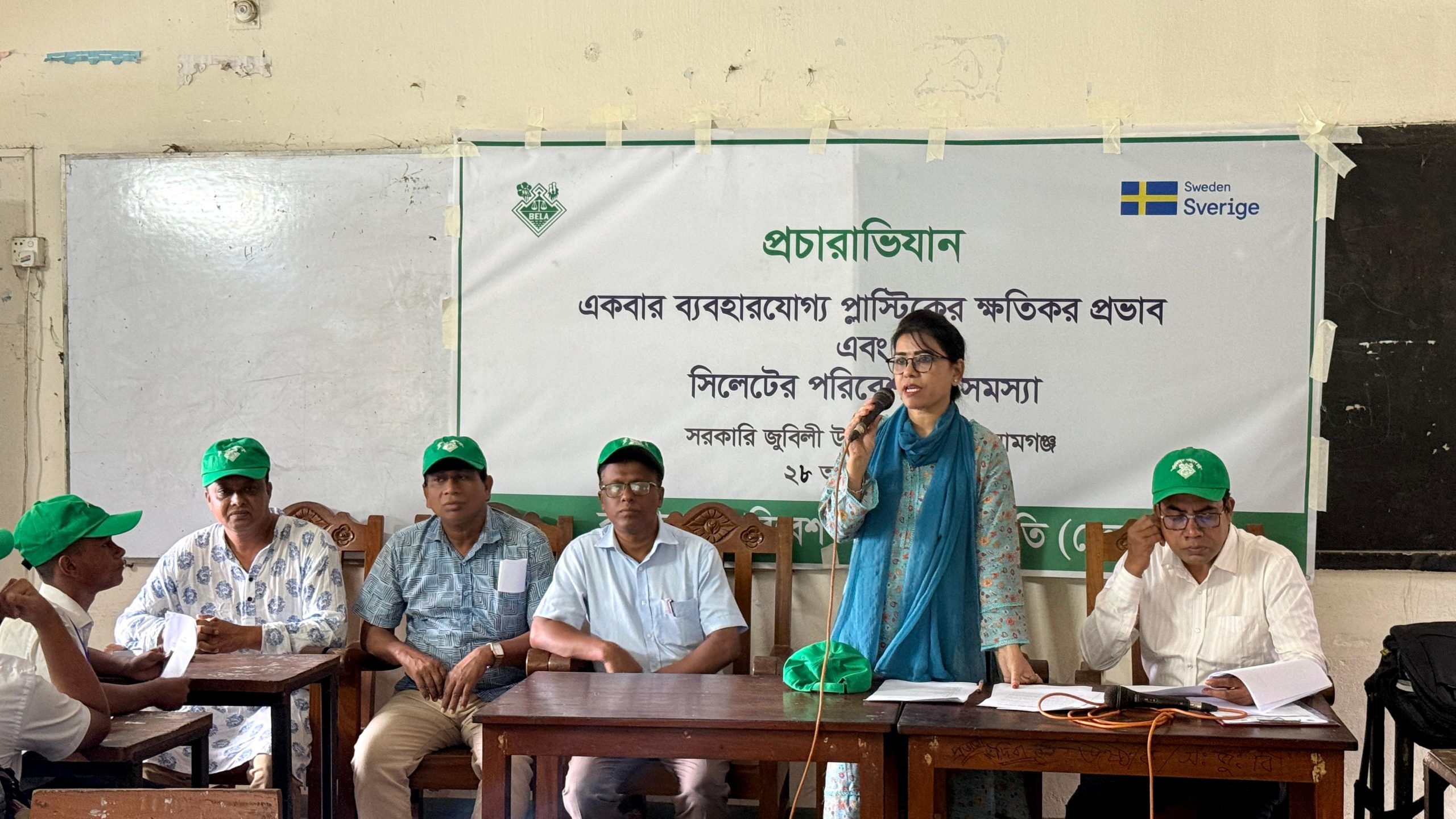 একবার ব্যবহারযোগ্য প্লাস্টিকের  ক্ষতিকর প্রভাব বিষয়ে সচেতনতামূলক ক্যাম্পেইন