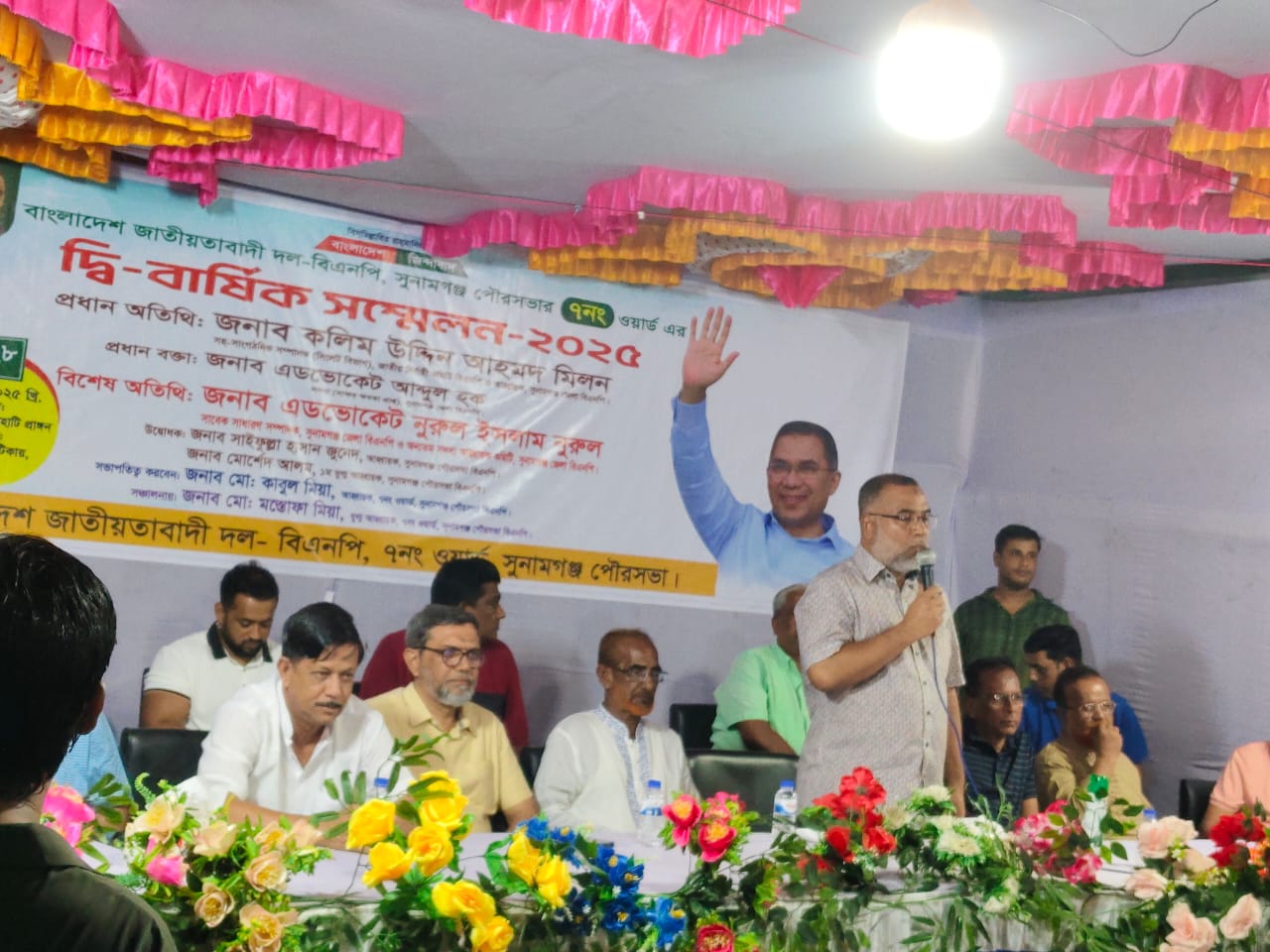 সুনামগঞ্জ পৌরসভার ৭ নং ওয়ার্ড বিএনপির সম্মেলন অনুষ্ঠিত।