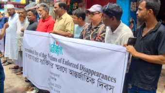গুম হওয়া ব্যক্তিদের স্মরণে আন্তর্জাতিক দিবস উপলক্ষে সুনামগঞ্জে মানববন্ধন