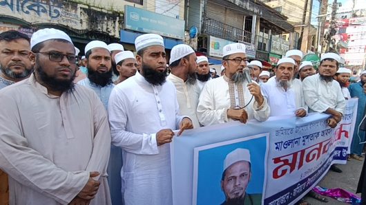 জমিয়ত নেতা মুশতাক আহমদ গাজিনগরীর সন্ধানের দাবীতে মানববন্ধন।