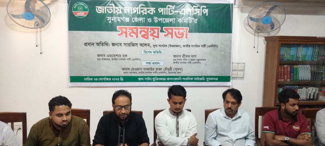 আমরা নির্বাচনের  বিরোধী নই তবে  জুলাই সনদের ভিত্তিতে হতে হবে – সারজিস আলম।