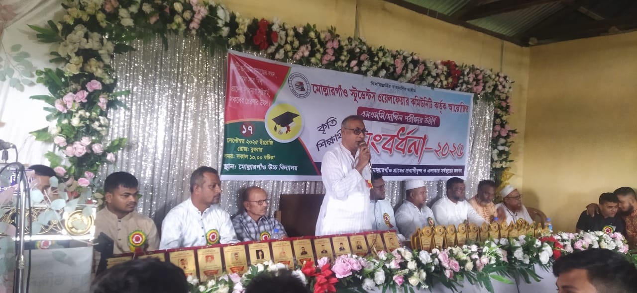 কৃতি শিক্ষার্থীদের মোল্লারগাঁও স্টুডেনস ওয়েল ফেয়ারের সংবর্ধনা।