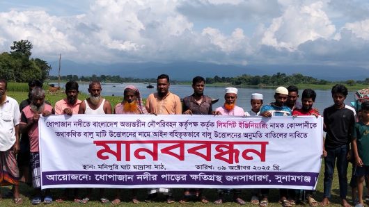 ধোপাজান নদীতে অবৈধ বালু উত্তোলন বন্ধের দাবীতে মানববন্ধন