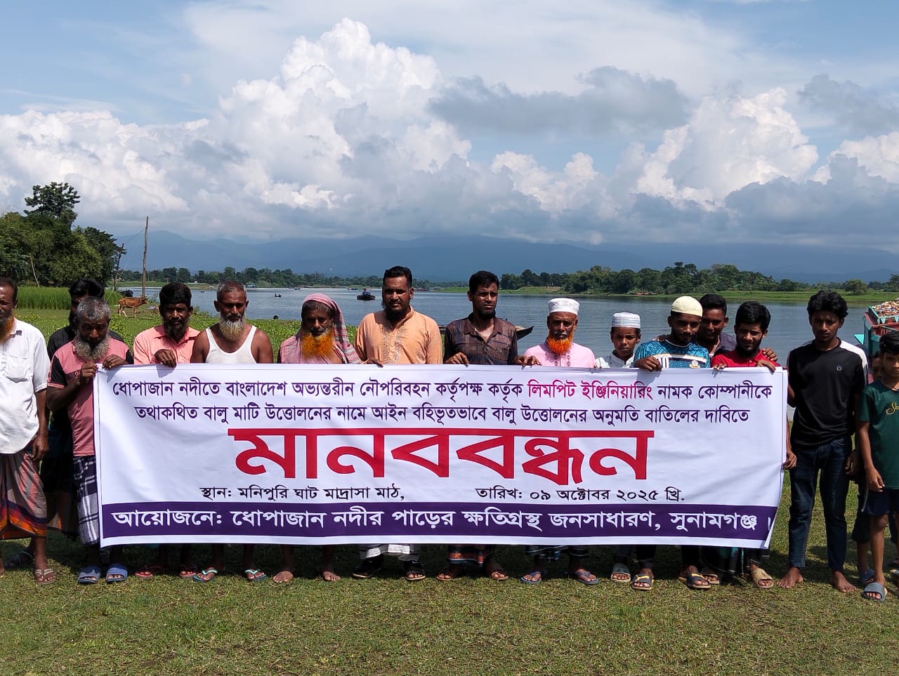 ধোপাজান নদীতে অবৈধ বালু উত্তোলন বন্ধের দাবীতে মানববন্ধন