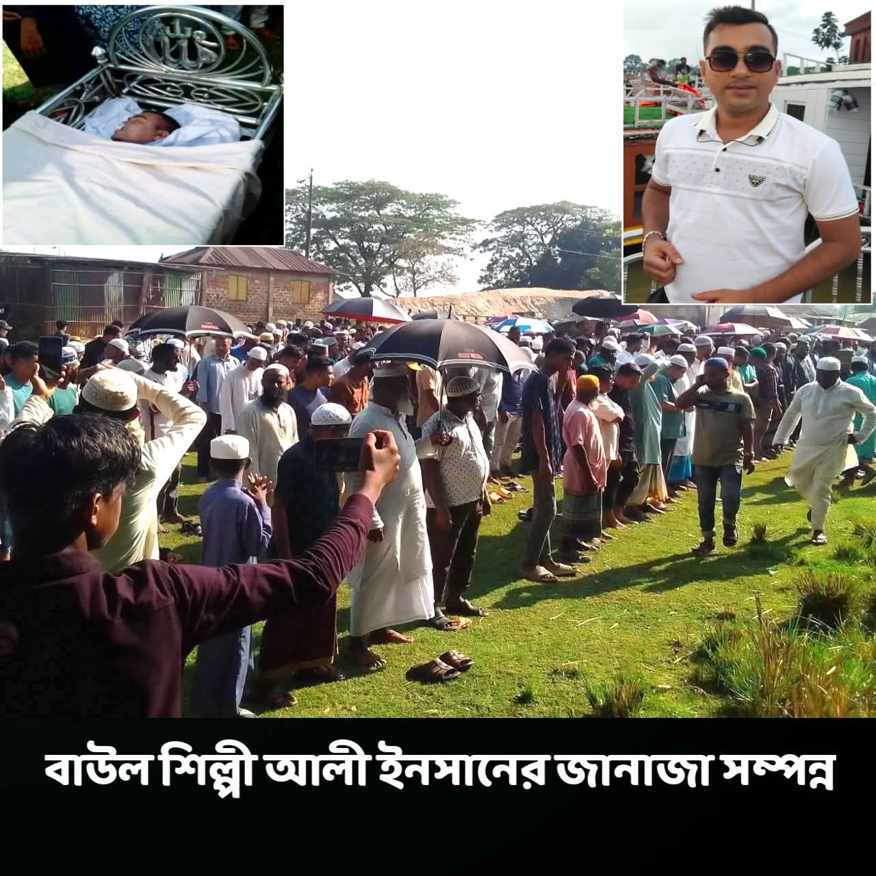 ছাতকের উদিয়মান তরুণ শিল্পী আলী ইনসানের জানাজা ও দাফন সম্পন্ন। 