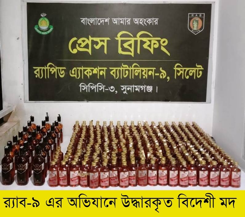 র‌্যাবের অভিযানে সুনামগঞ্জে বিপুল পরিমাণ মাদক সহ চার মাদক কারবারী আটক।