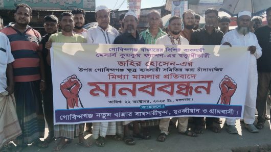 ছাতকে ব্যবসায়ীর উপর মিথ্যা মামলার প্রতিবাদে মানববন্ধন