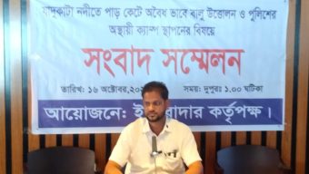 যাদুকাটা নদীর পাড় ও বালু রক্ষায় ইজারাদারের  সংবাদ সম্মেলন