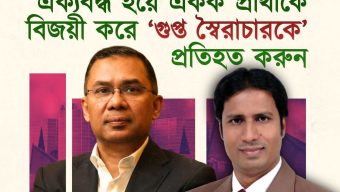 জিয়ার সৈনিকদের ঐক্যবদ্ধ হয়ে ধানের শীষ প্রতীককে বিজয়ের আহবান জানালেন শামসু।