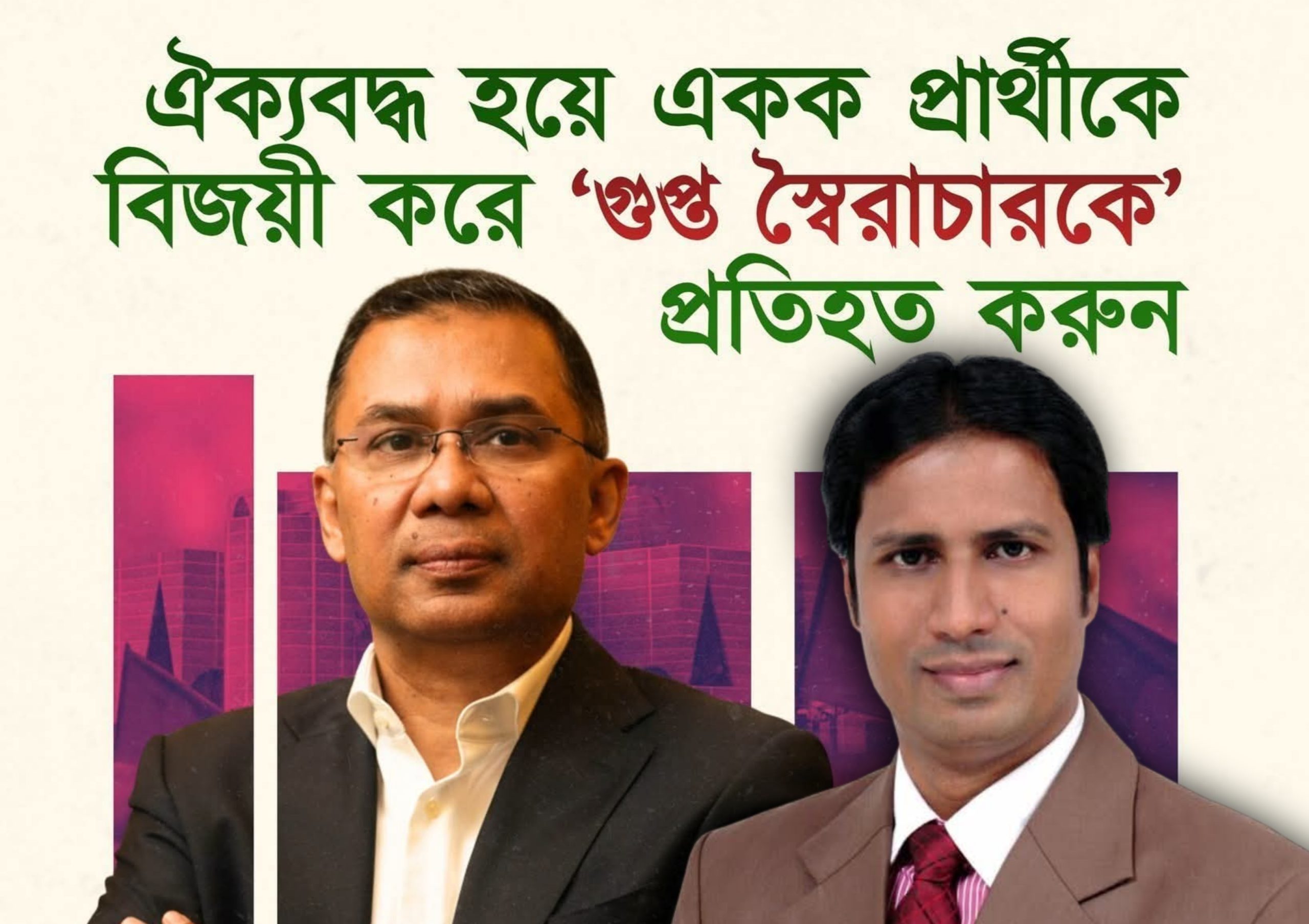 জিয়ার সৈনিকদের ঐক্যবদ্ধ হয়ে ধানের শীষ প্রতীককে বিজয়ের আহবান জানালেন শামসু।