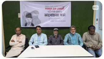 সুনামগঞ্জে অগ্নিযুগের বিপ্লবী সাংবাদিক ফজলুল হক সেলবর্ষীর মৃত্যুবার্ষিকী উপলক্ষে আলোচনাসভা