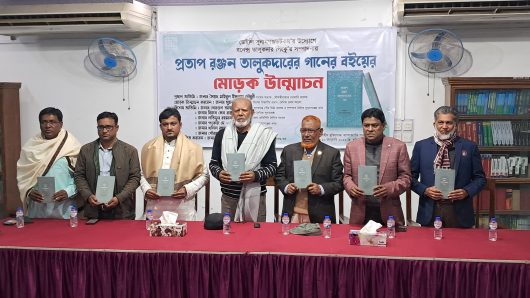 লোক কবি প্রতাপ রঞ্জন তালুকদারের গানের বইয়ের মোড়ক উন্মোচন।